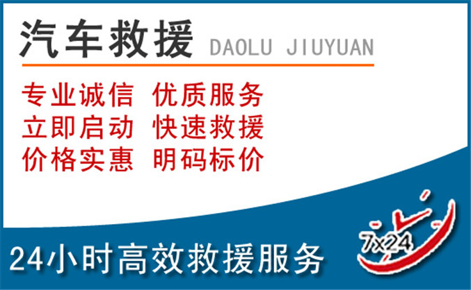 金水区汽车救援