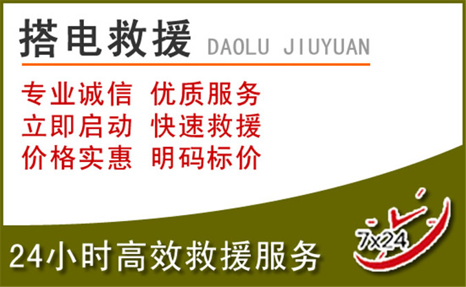 金水区汽车道路救援