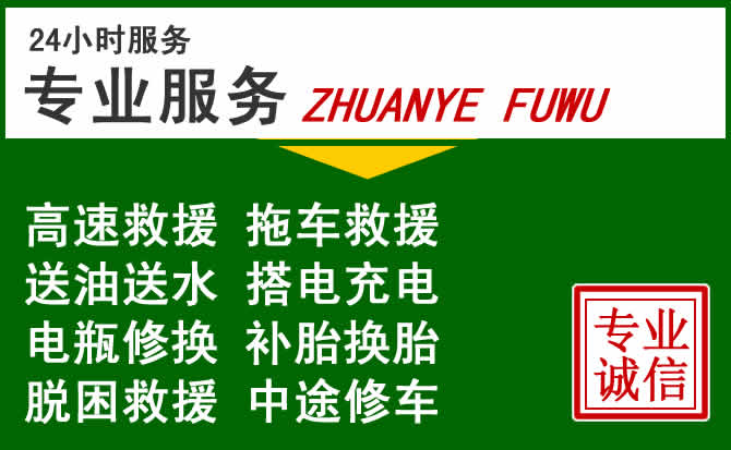 金水区附近汽车道路救援
