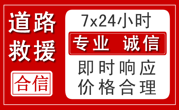 金水区新能源汽车救援 金水区新能源汽车救援